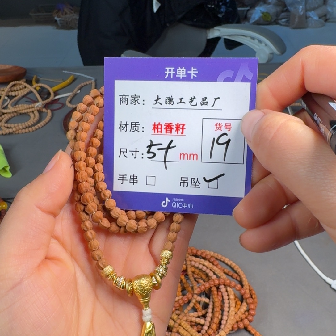 柏香籽/百香籽吊坠19号龙珠
