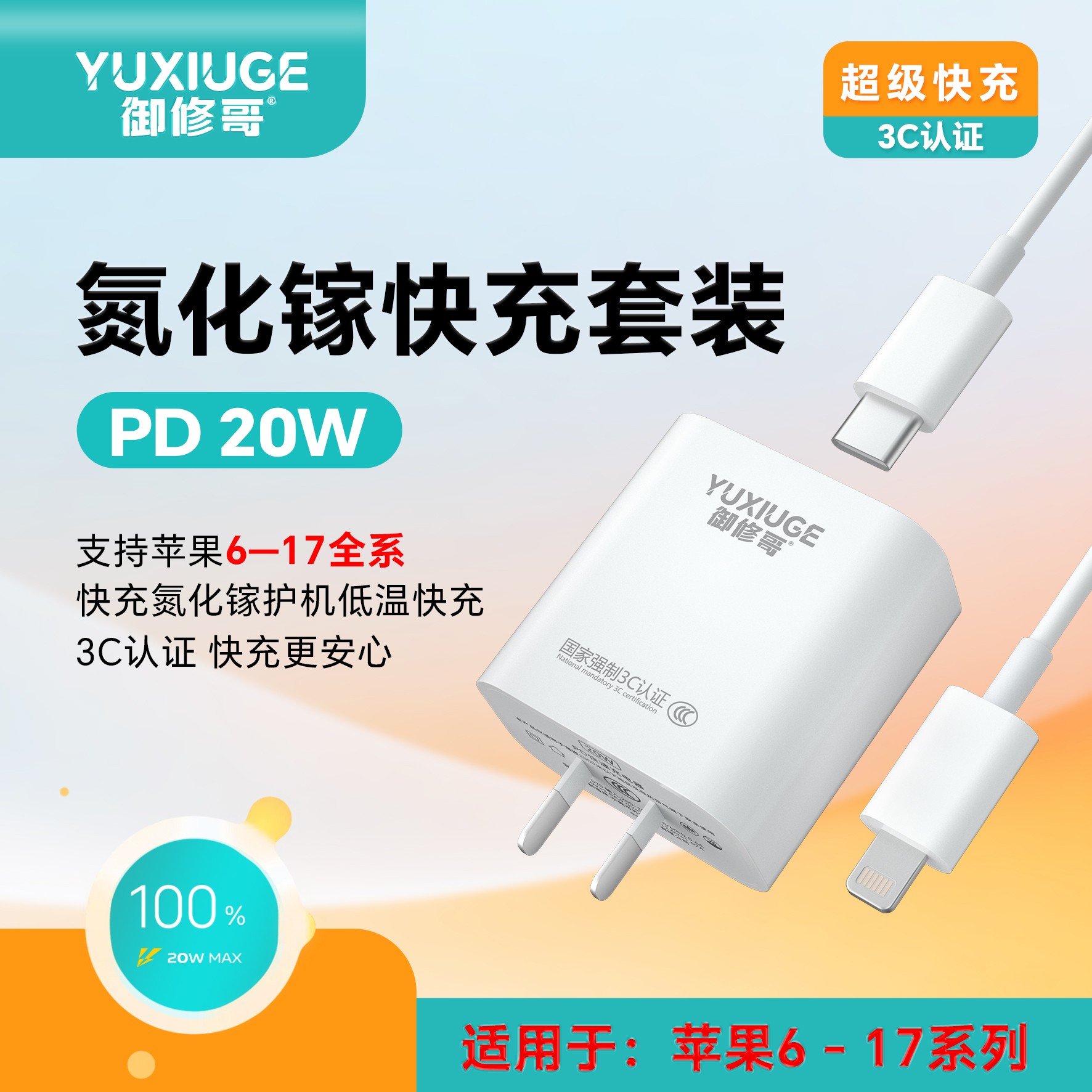 御修哥【直供维修同行】适用于苹果PD快充氮化镓实20瓦（6-17系列）