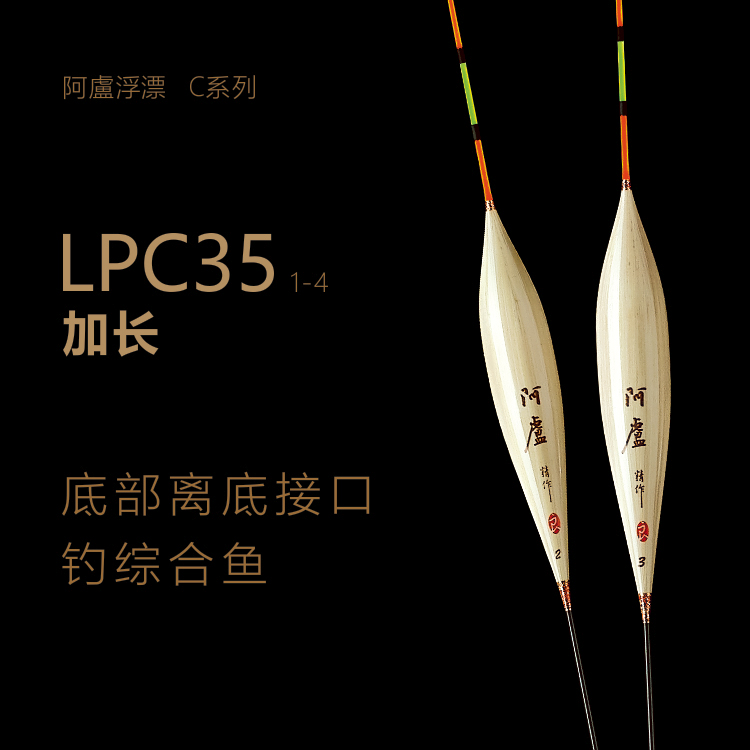 阿卢浮漂正品LPC35芦苇湖库漂70CM深水大物浅水大混养翘嘴草鱼漂