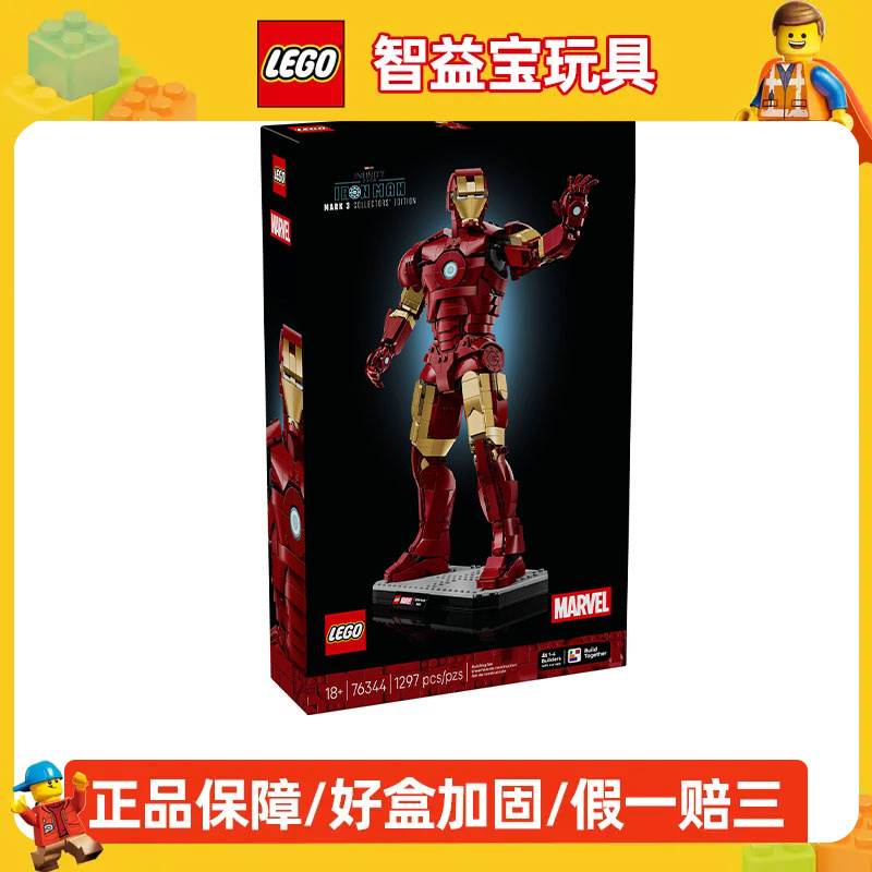 LEGO乐高漫威系列76344钢铁侠Mark 3 收藏版机甲拼搭积木玩具礼物