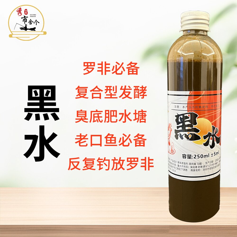 黑水罗非添加剂 罗非黑水黑坑专用 回锅鱼 老鱼滑鱼克星