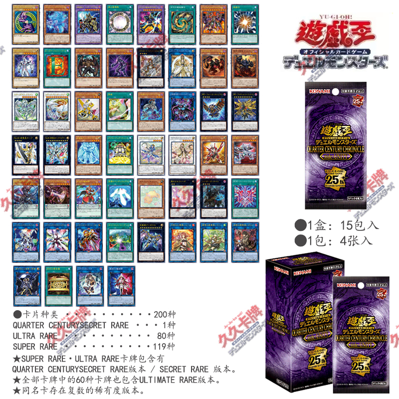 【代拆】Konami游戏王25周年QCCU团结盒卡牌盲盒