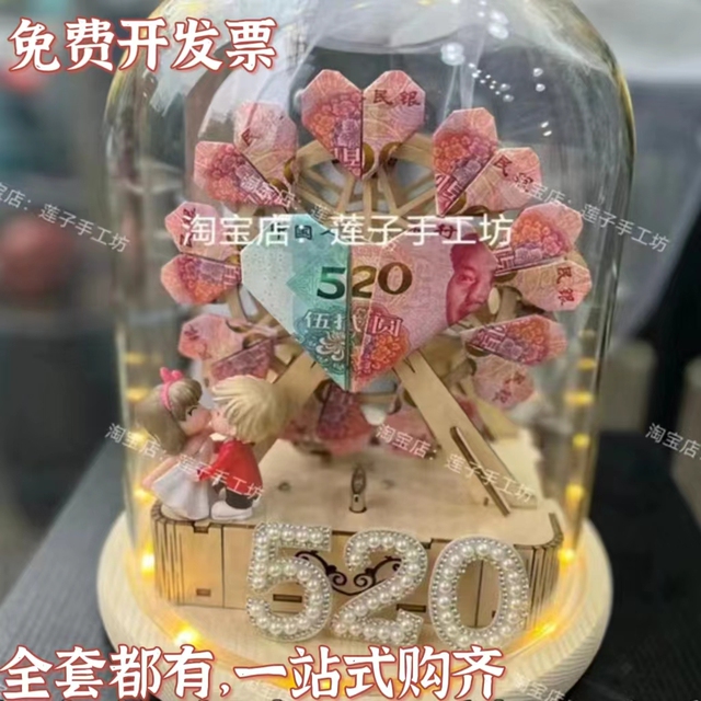 有钱花520音乐摩天轮八音盒手工创意礼品情人节母亲节生日礼物