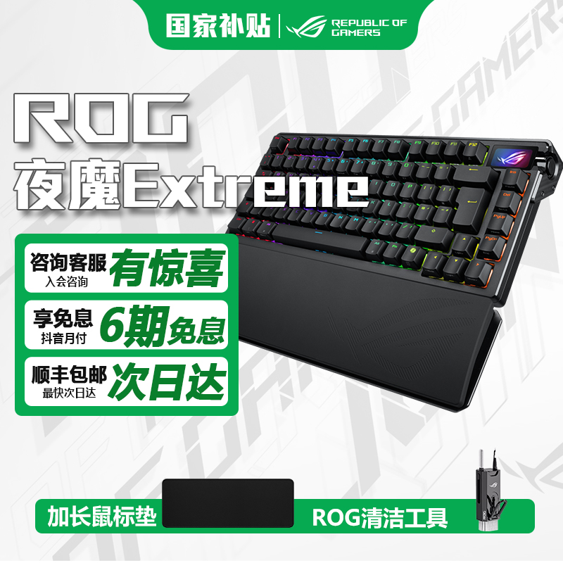 ROG夜魔Extreme 三模无线机械键盘 75配列热插拔客制化全彩OLED屏