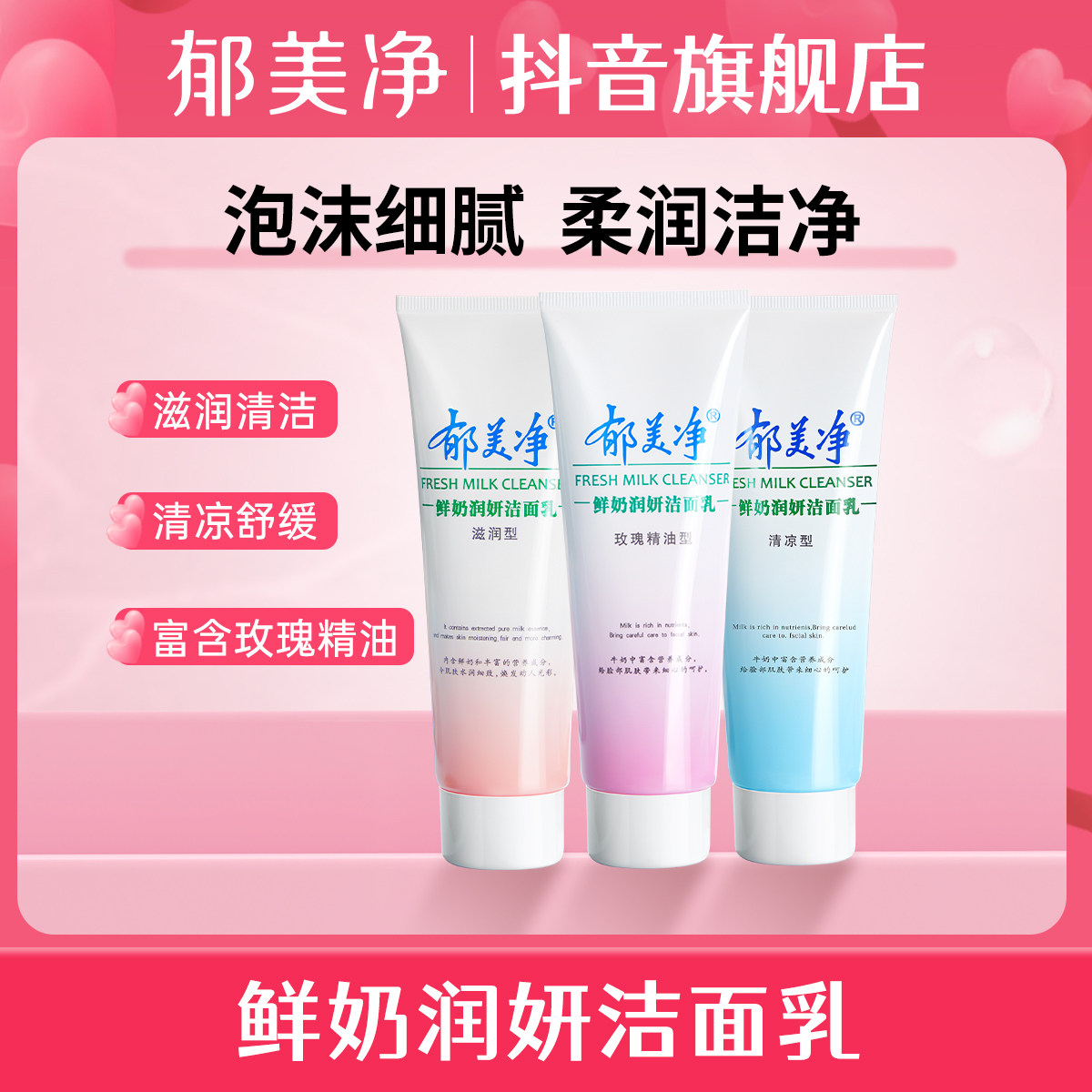 郁美净鲜奶润妍洁面乳成人洗面奶品牌补水保湿清洁滋润旗舰店x