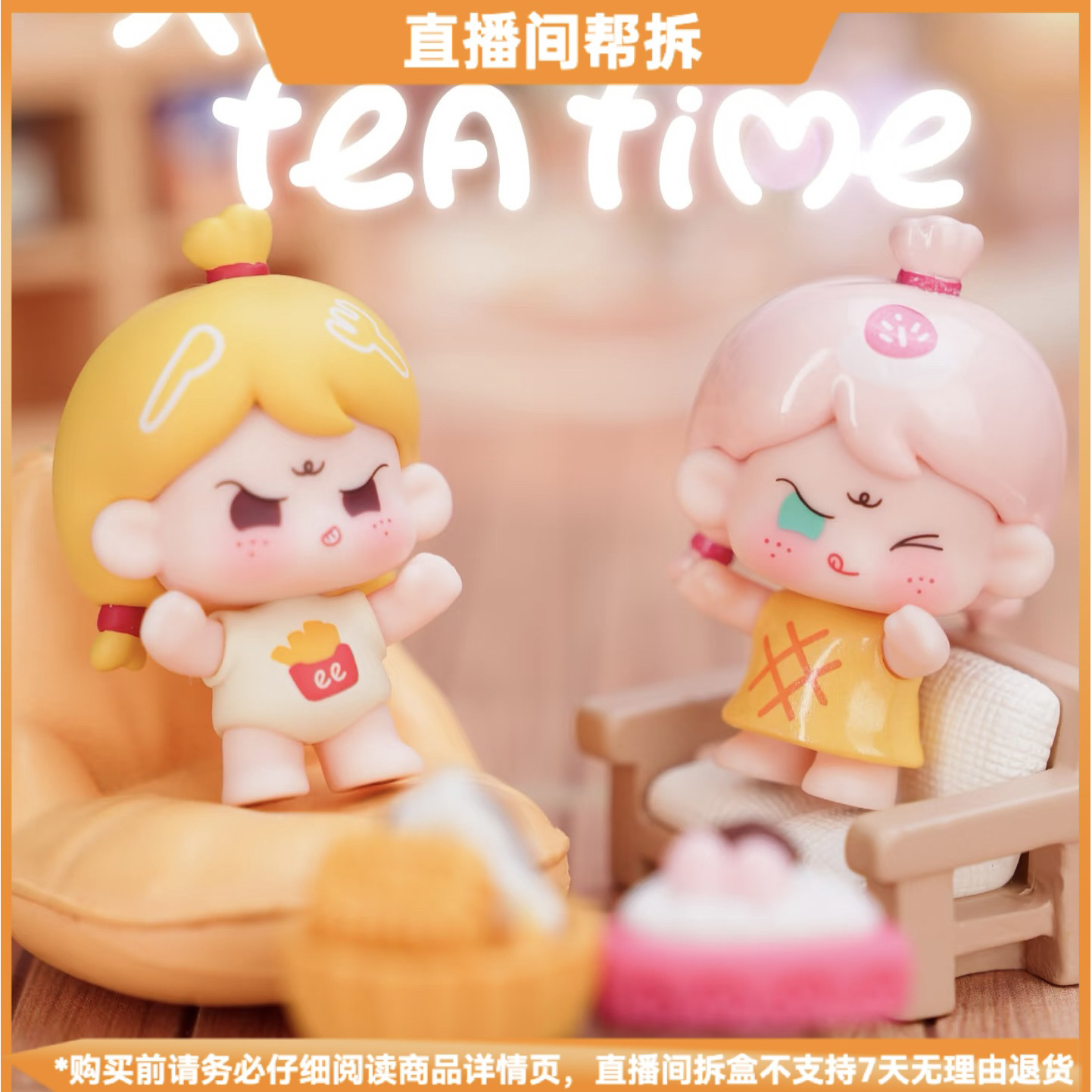 【拆盒】喜玩-幺幺十一联名小E午后甜心系列萌粒盲盒手办