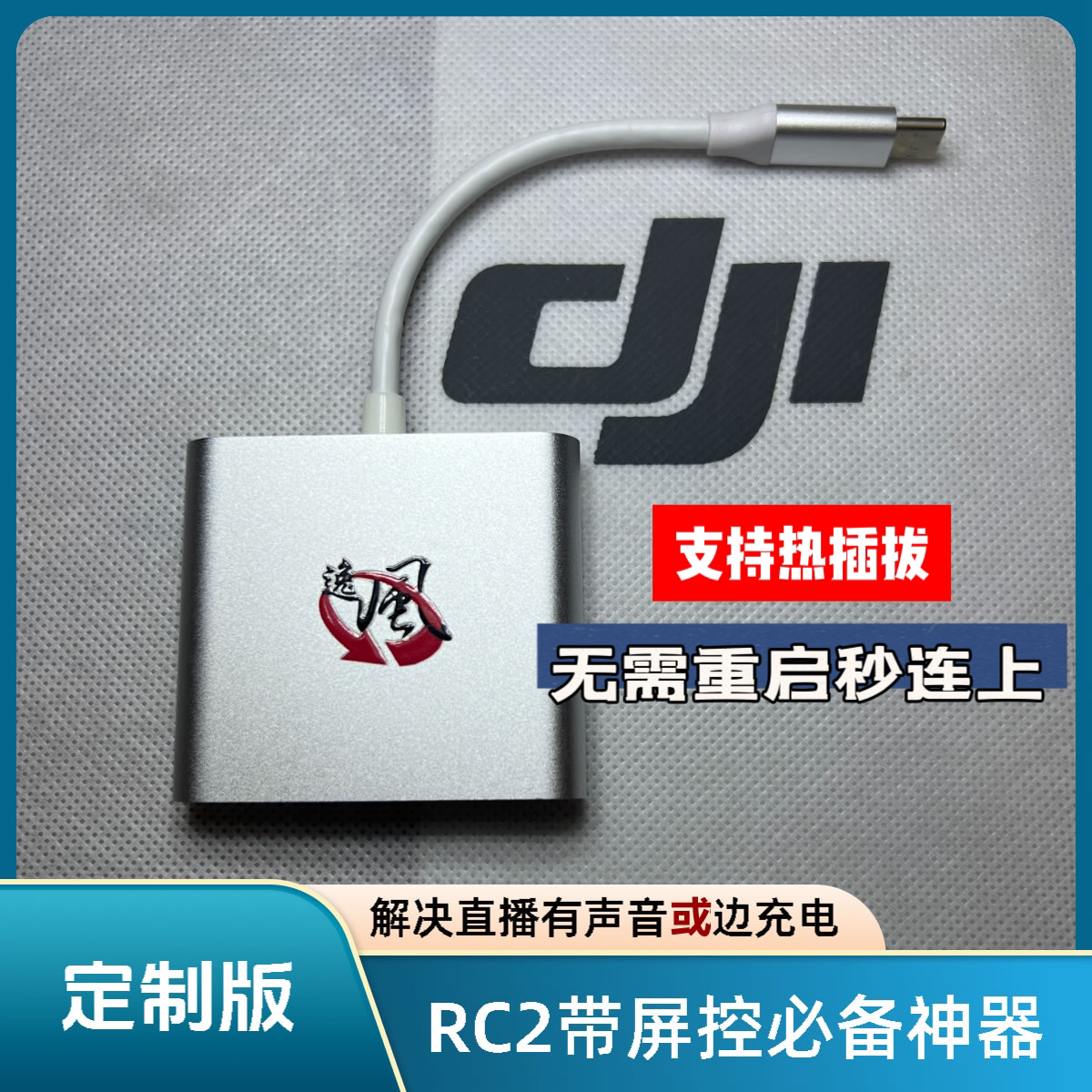 RC2带屏控拓展坞直播有声音 采集卡直播边充电  Typec一拖三 定制