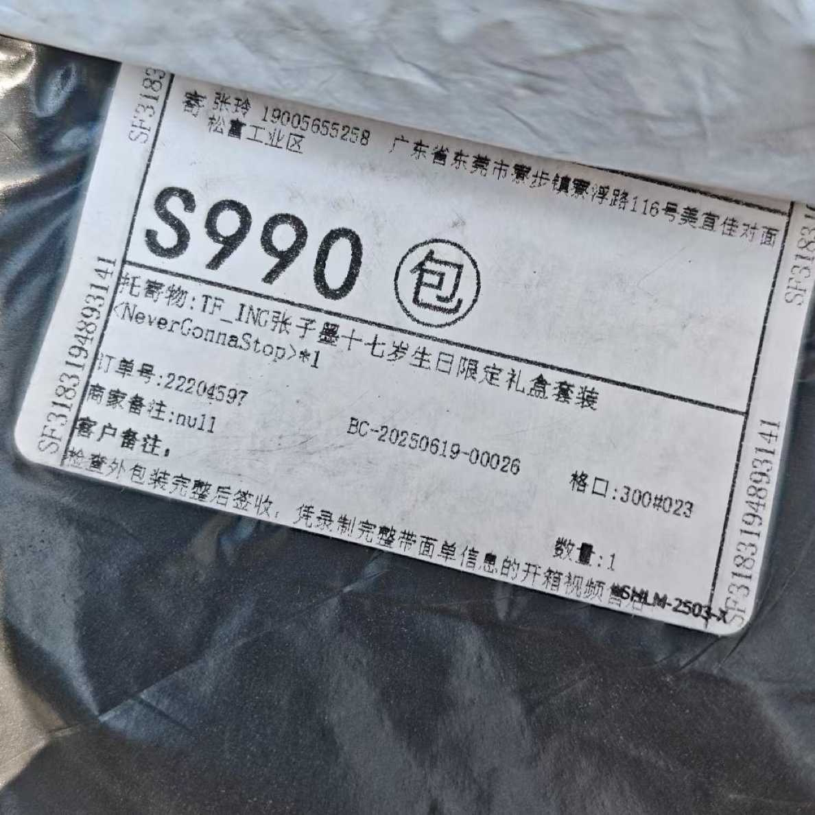 【官周全套未拆】张子墨17岁生日全套未拆周边