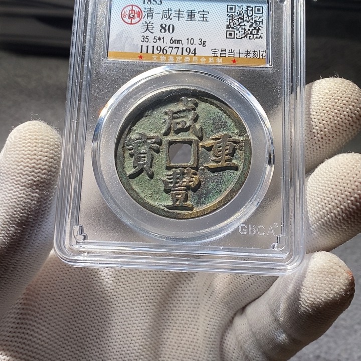 铜 ZL评级盒子币一个7194