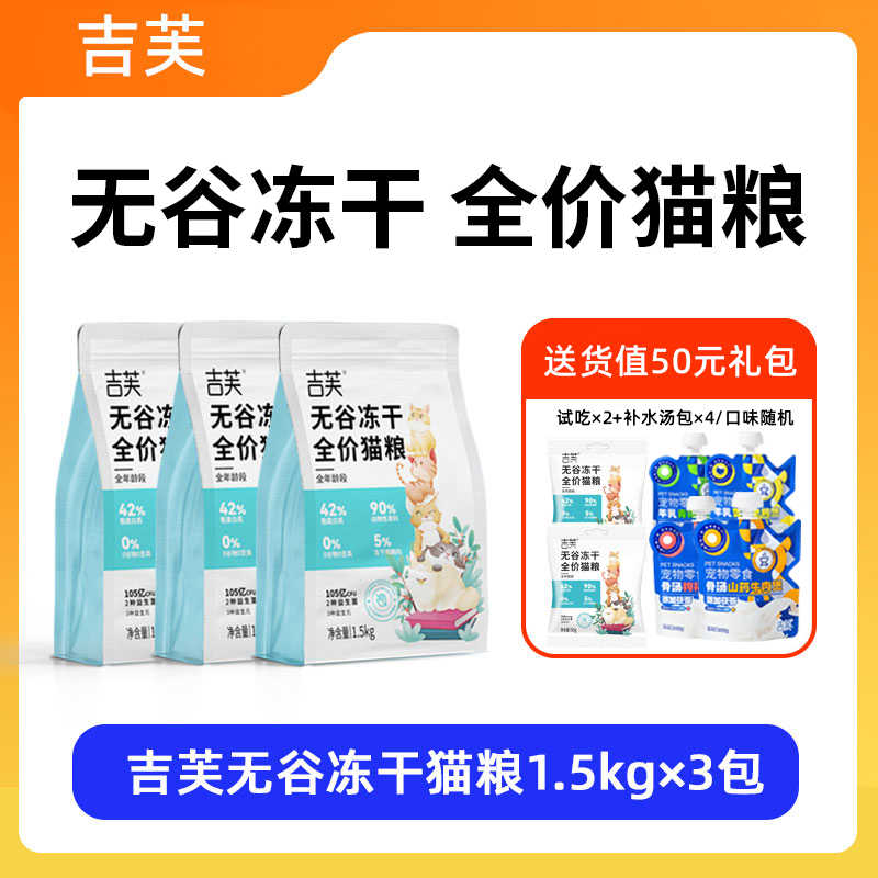 冻干全价猫粮天然无谷物营养成幼猫咪主粮1.5kg*5包