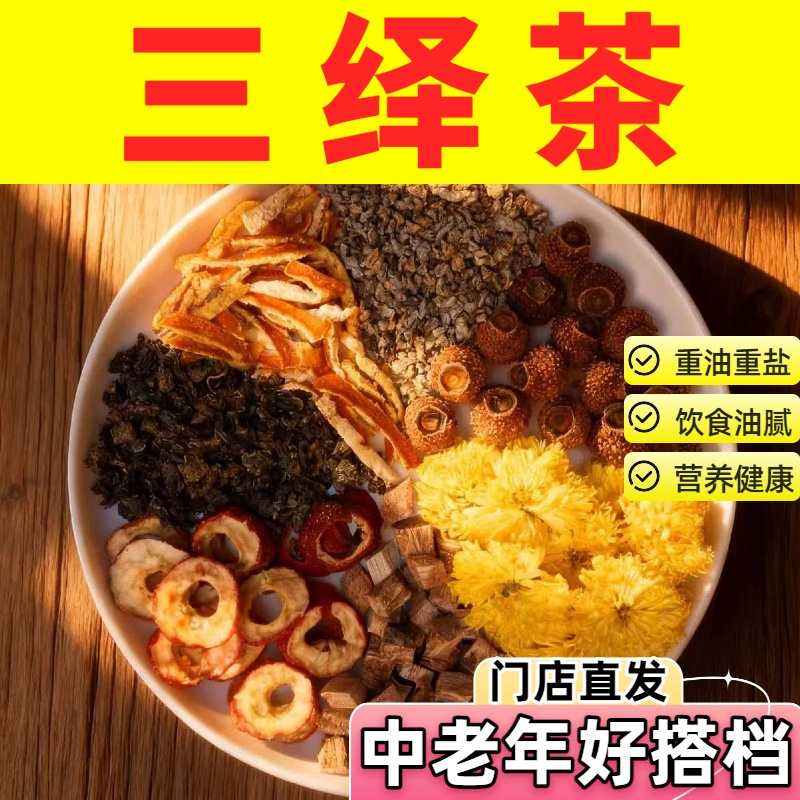 【葛根桑叶茶】三绎茶 桑叶＋荷叶+葛根+菊花＋刺梨＋山楂＋陈皮双瓜
