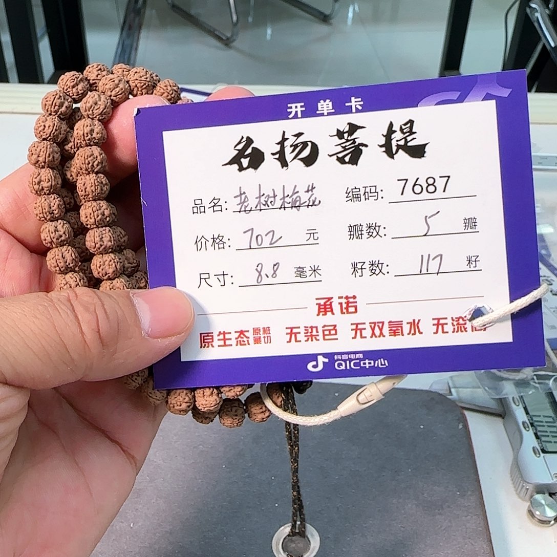 金刚菩提手串Aaaaaa7687