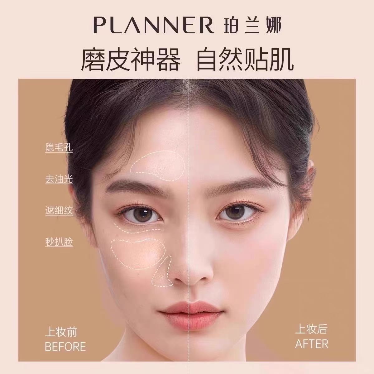 PLANNER/珀兰娜妆前乳隐形毛孔去油光雾面哑光底妆磨皮油皮