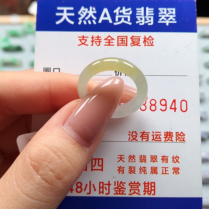 翡翠戒圈未镶嵌屋***?13号P99