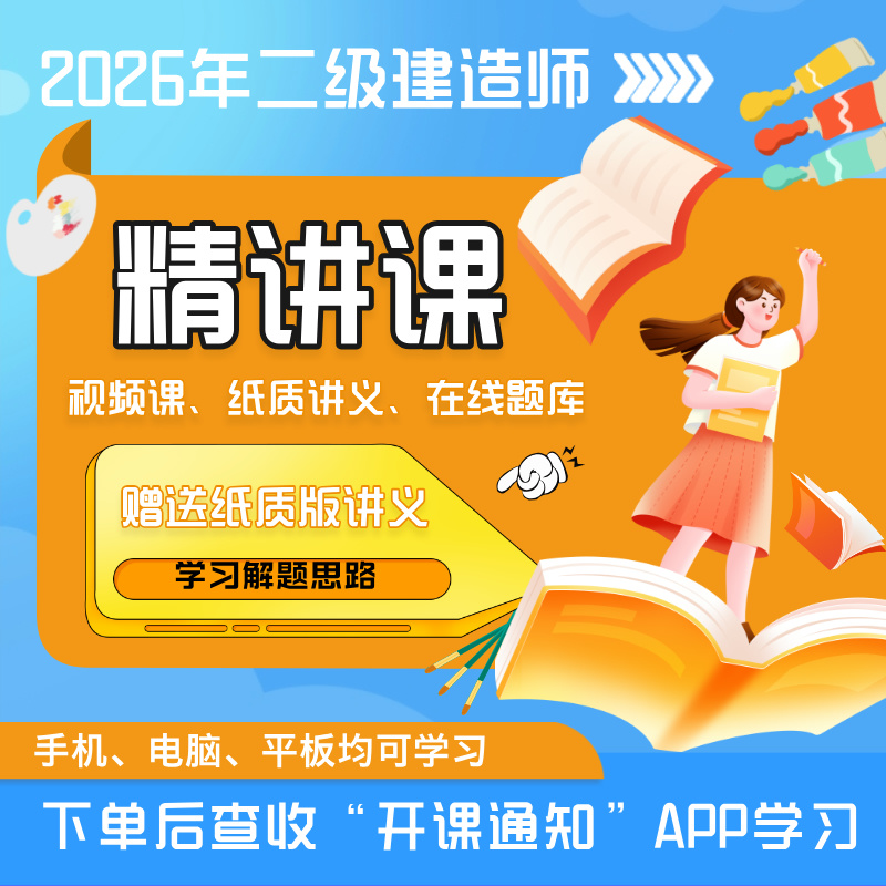 2026二级建造师小白零基础精讲班