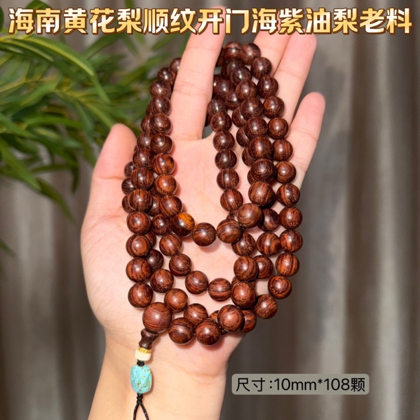 孤品大开门58克＋海南黄花梨顺纹紫油梨10*108mm文玩木制手串