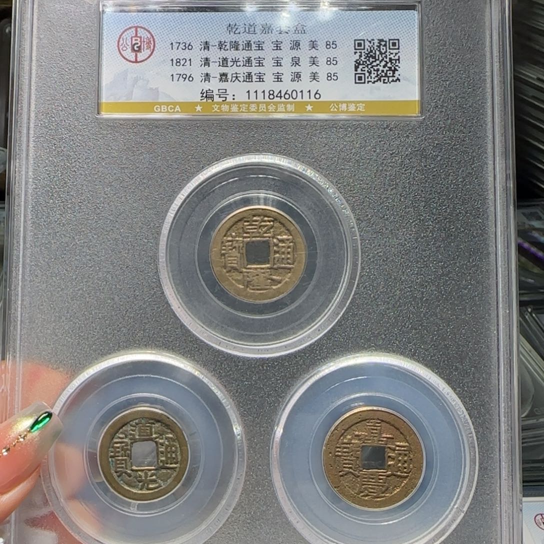 铜FY钱道嘉套盒85分0116