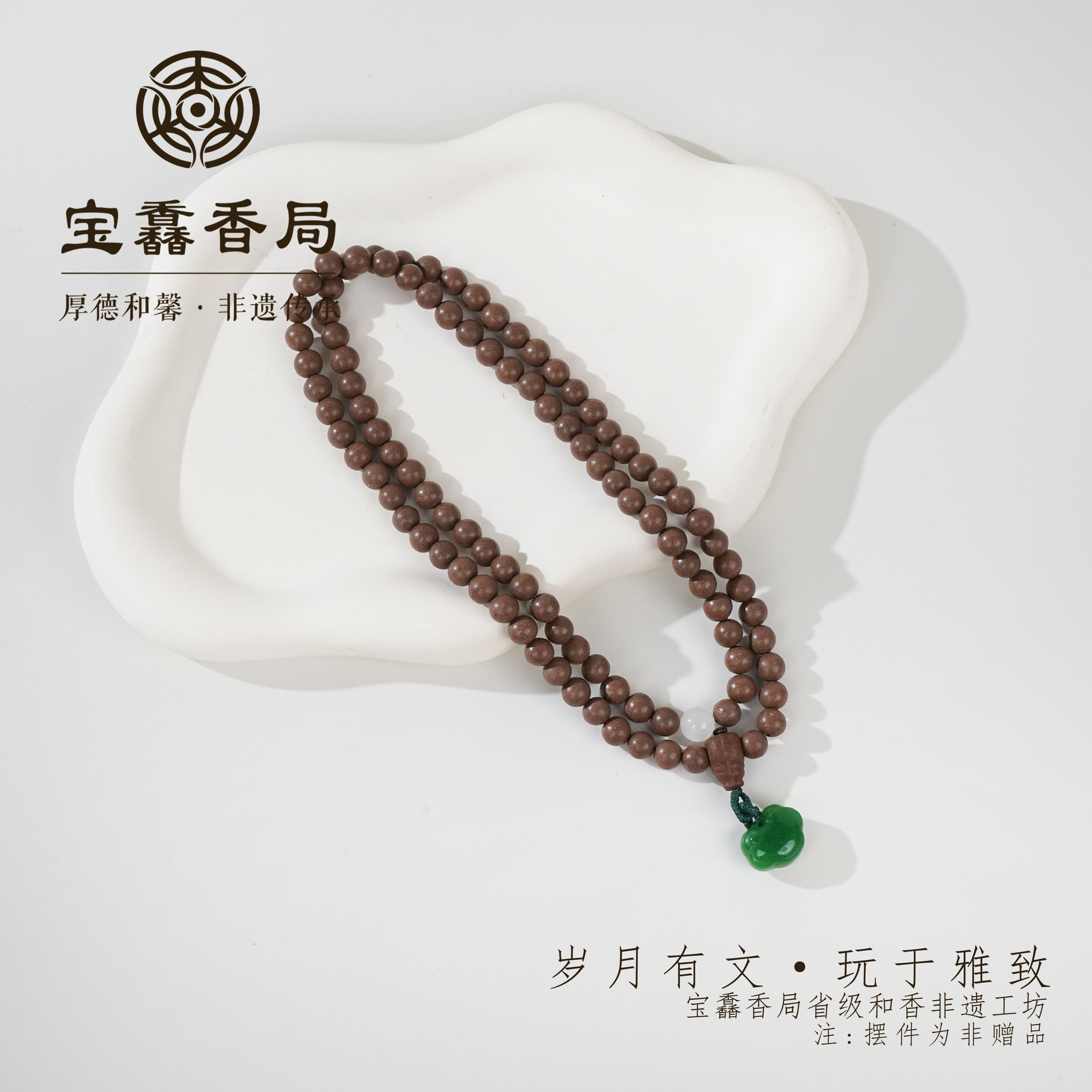 宝馫香局【0.8*108情疏桂影和香珠】设计款