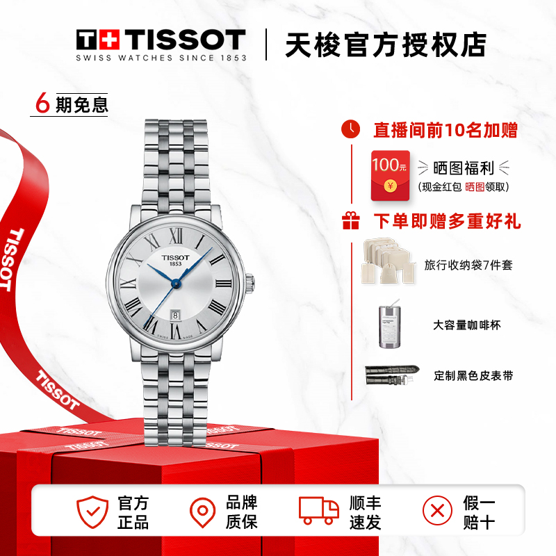 Tissot/天梭瑞士手表卡森臻我系列钢带石英情侣表官方正品腕表