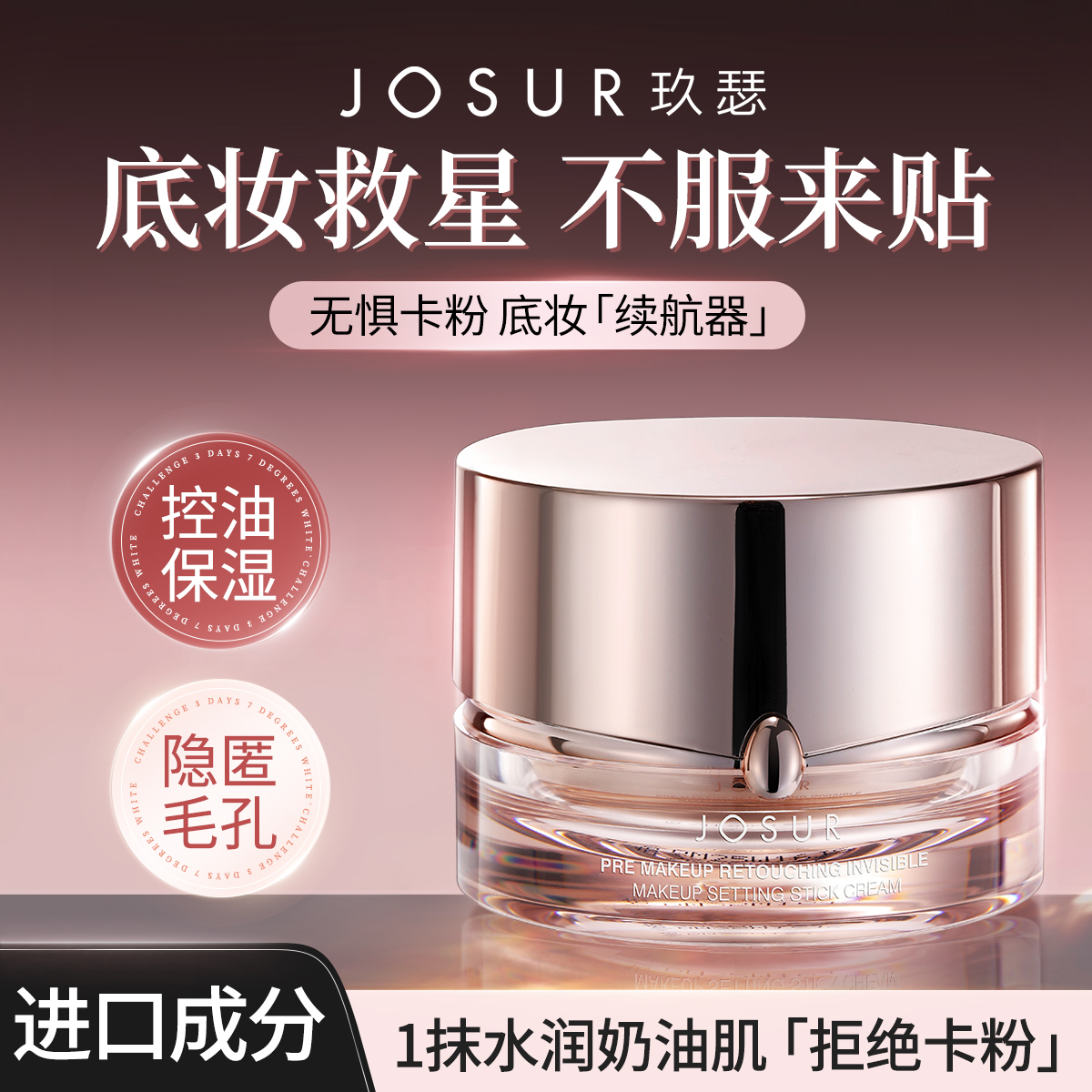 妆前修颜隐形定妆贴贴霜