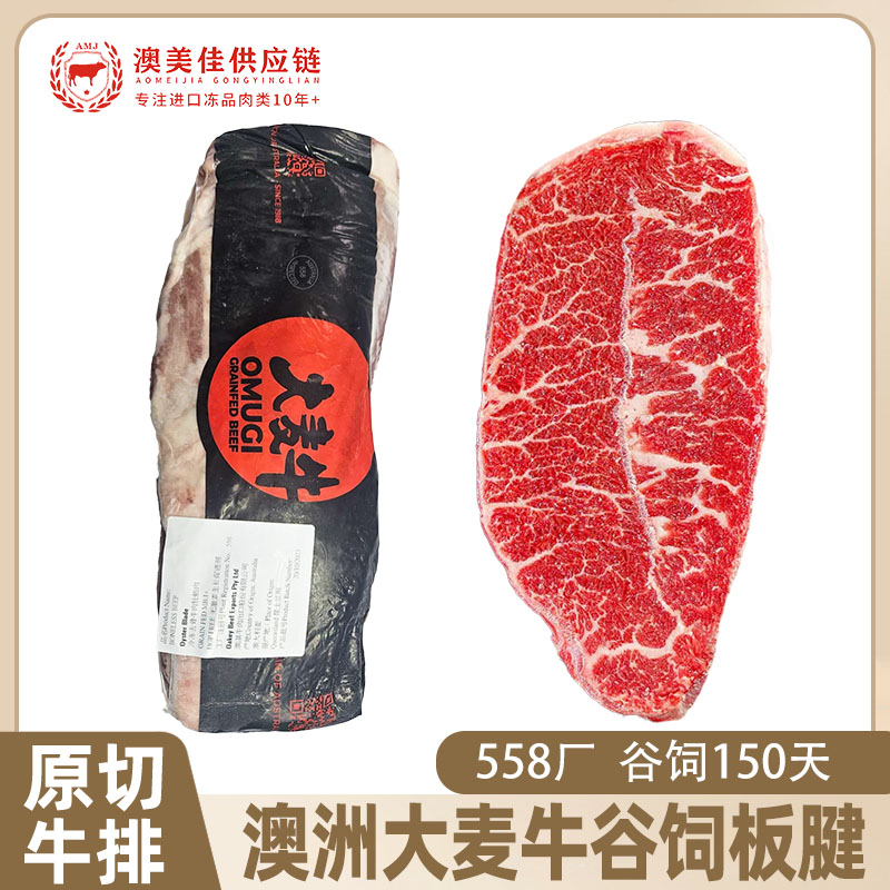 原切牛排澳洲558厂大麦牛谷饲板腱牡蛎肉整条M1烧烤烤肉火锅批发