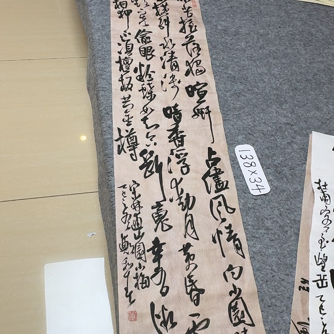 书法中书郑和春138+34