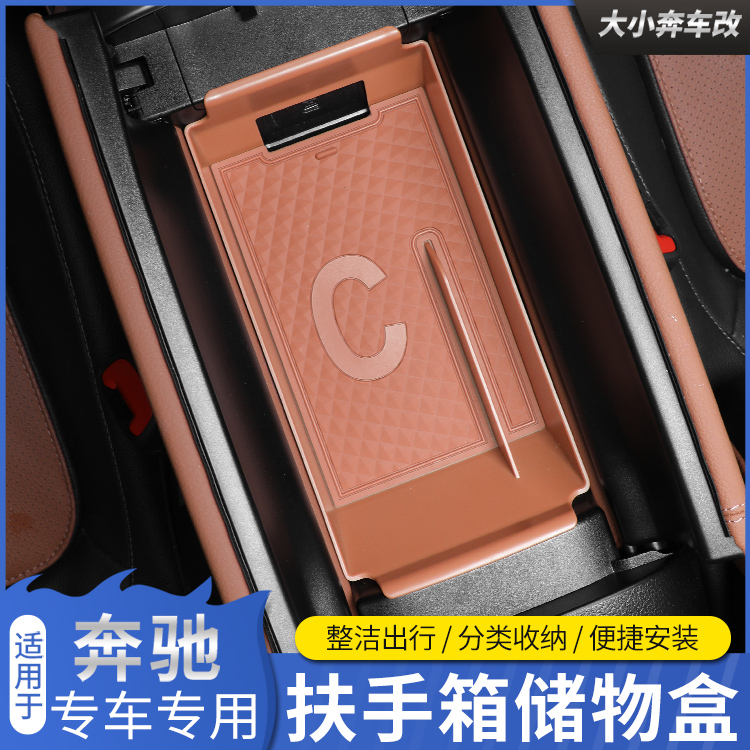 奔驰glc260车门储物盒C260l c200le300l中控扶手箱收纳盒内饰改装