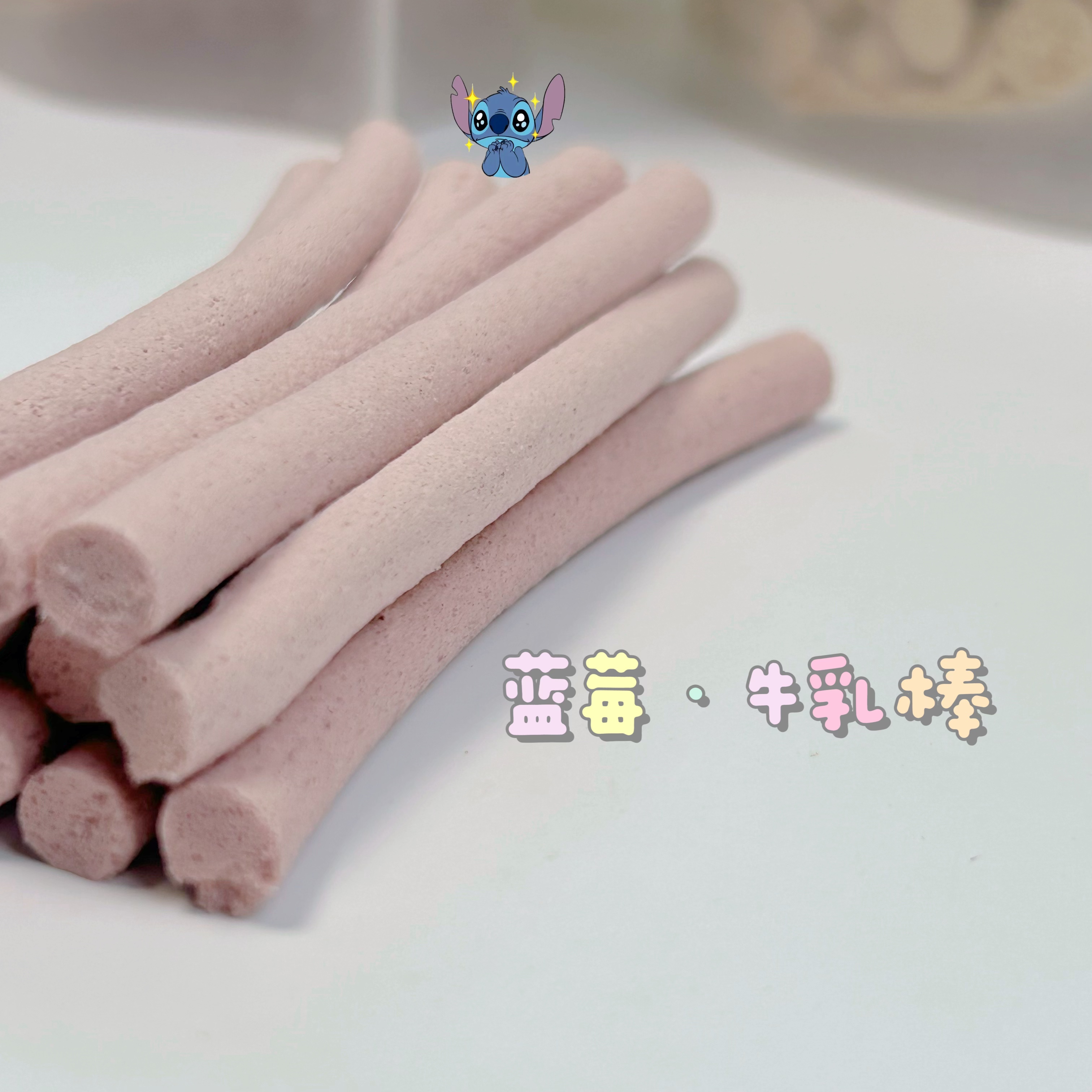 【蓝莓牛乳棒】冻干蓝莓奶棒猫犬零食通用无添加营养满月孕猫
