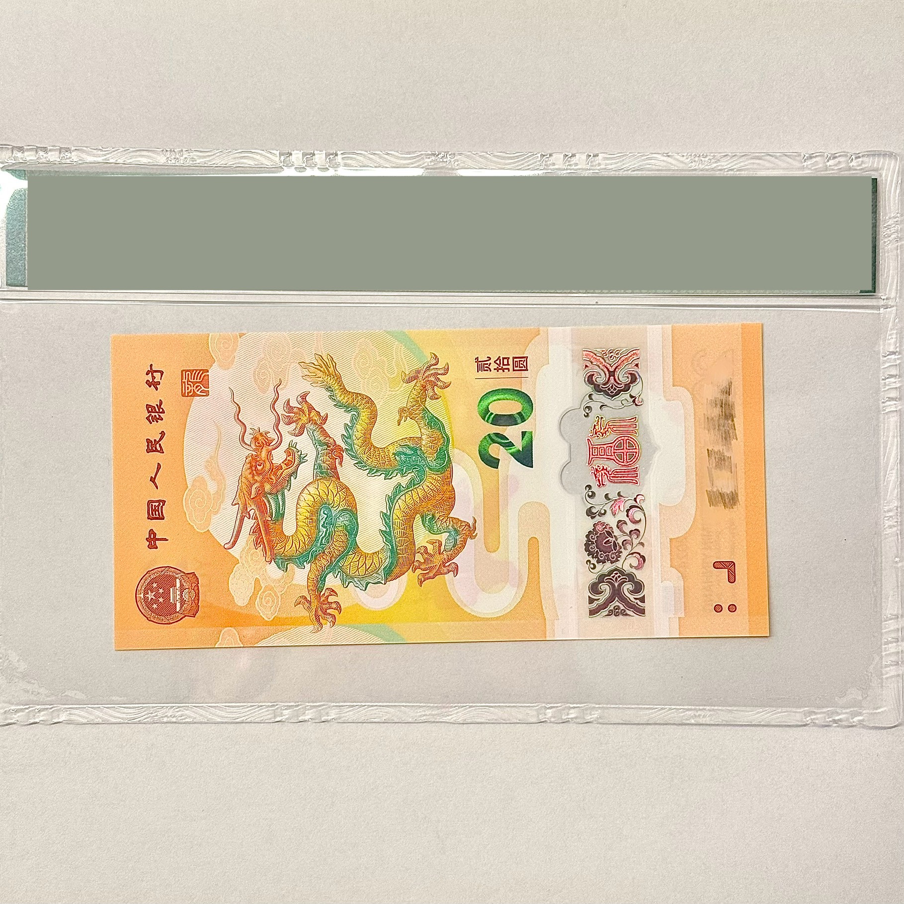 龙钞纪念钞直播间中拍后下单链接 号码已实际为准 乱拍不发