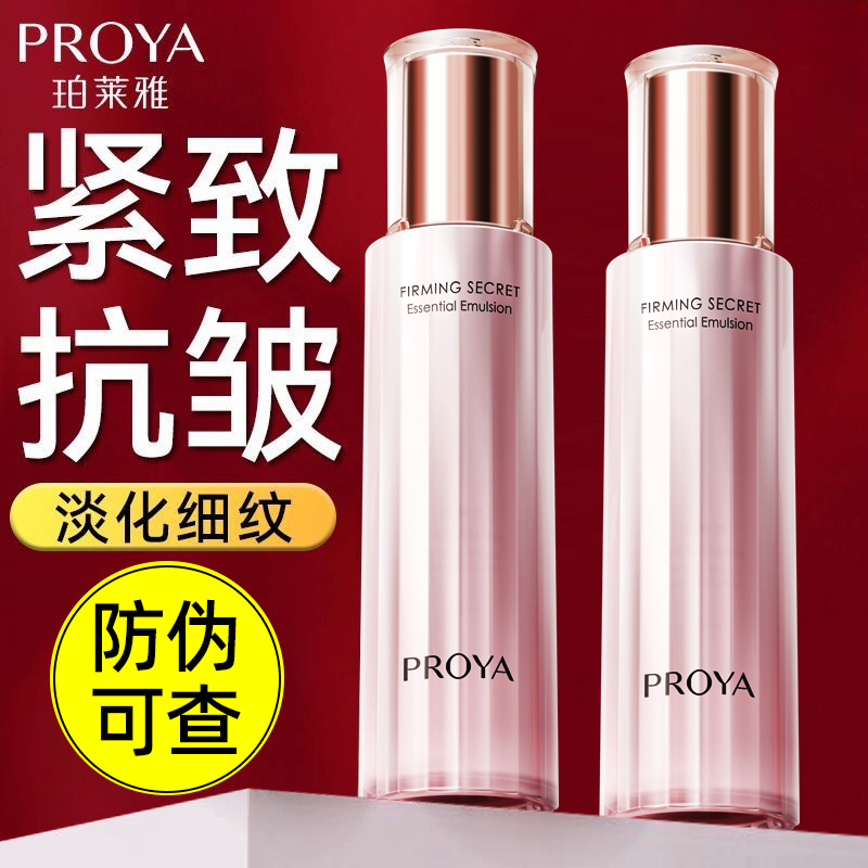 PROYA/珀莱雅紧致肌密精萃乳液110ml抗皱保湿改善细纹护肤品