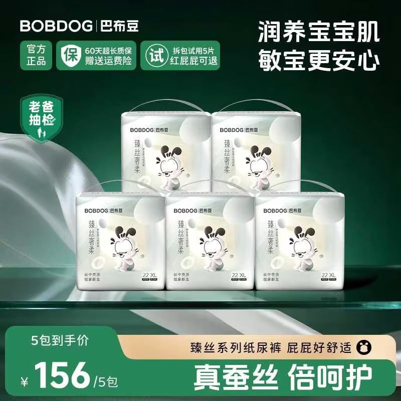 5包-巴布豆臻丝奢柔婴儿纸尿裤超薄透气拉拉裤婴儿专用尿不湿