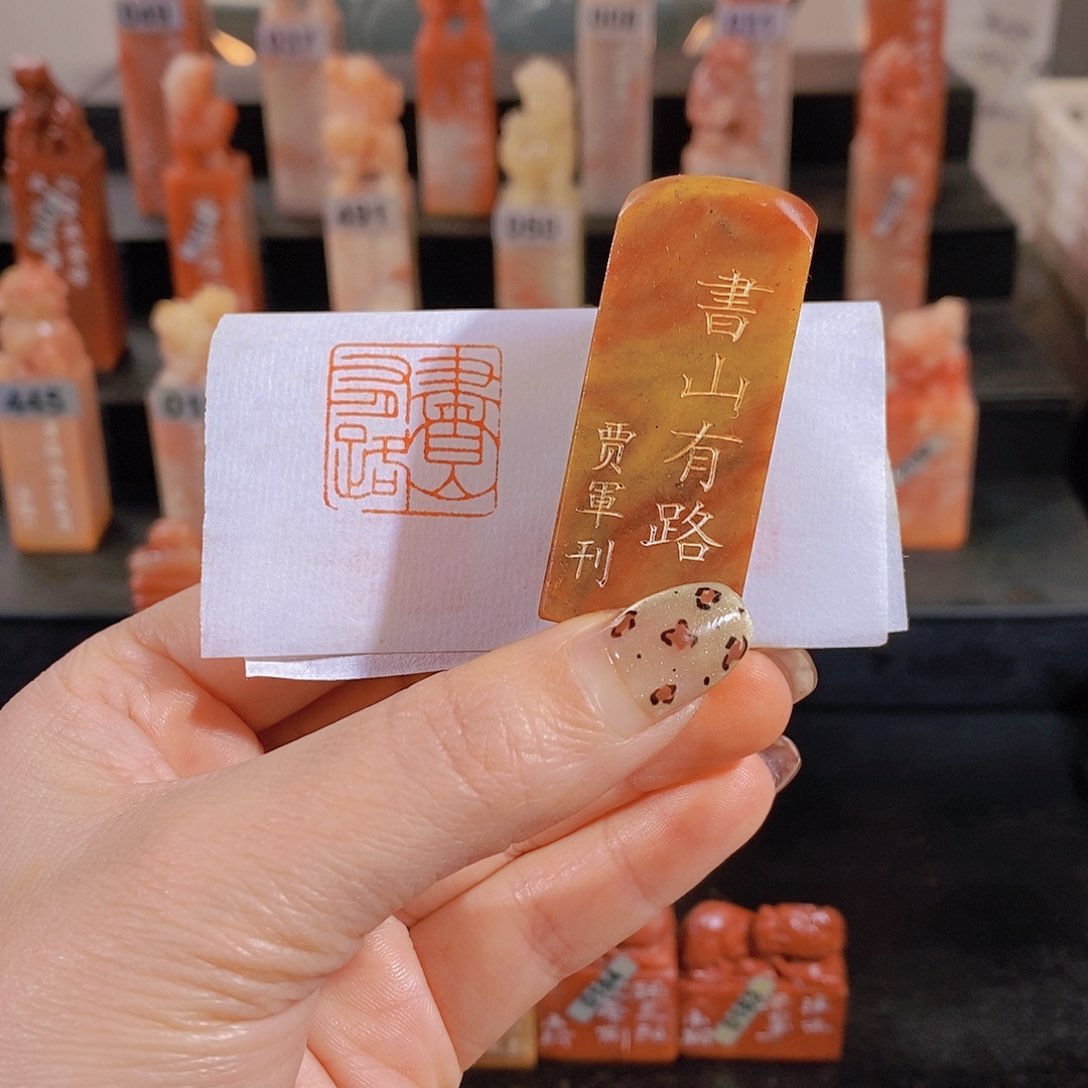 老挝石印石            0526