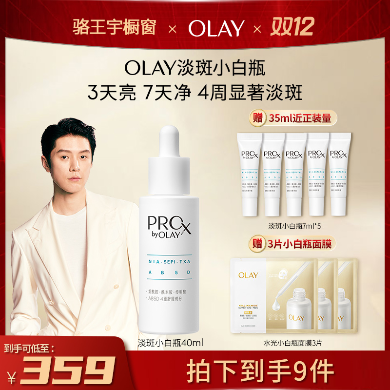 【参与平台券】OLAY玉兰油淡斑小白瓶祛斑精华美白6903148347812CC