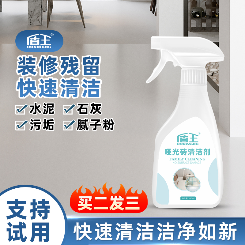 盾王哑光砖清洁剂仿古柔光砖装修污垢强力清洗磨砂砖亚光地板专用