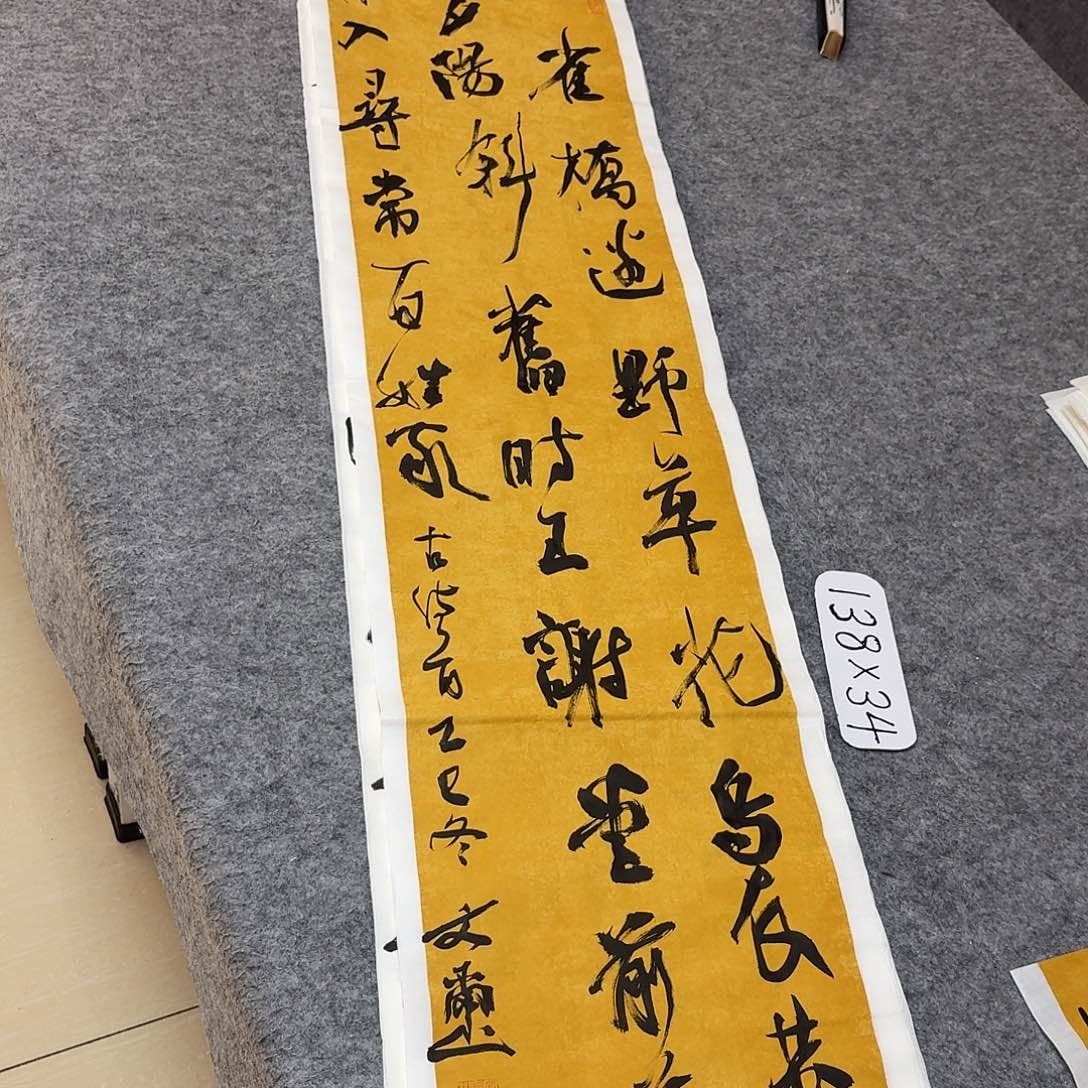 书法中书安文喜138+34