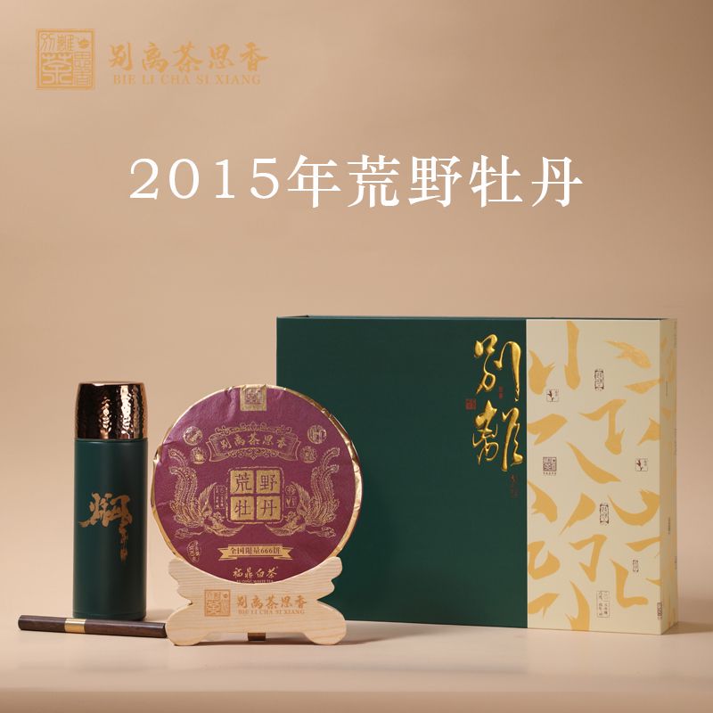 福鼎白茶2015年紧压荒野牡丹饼300g茶叶礼盒茶叶礼盒送长辈