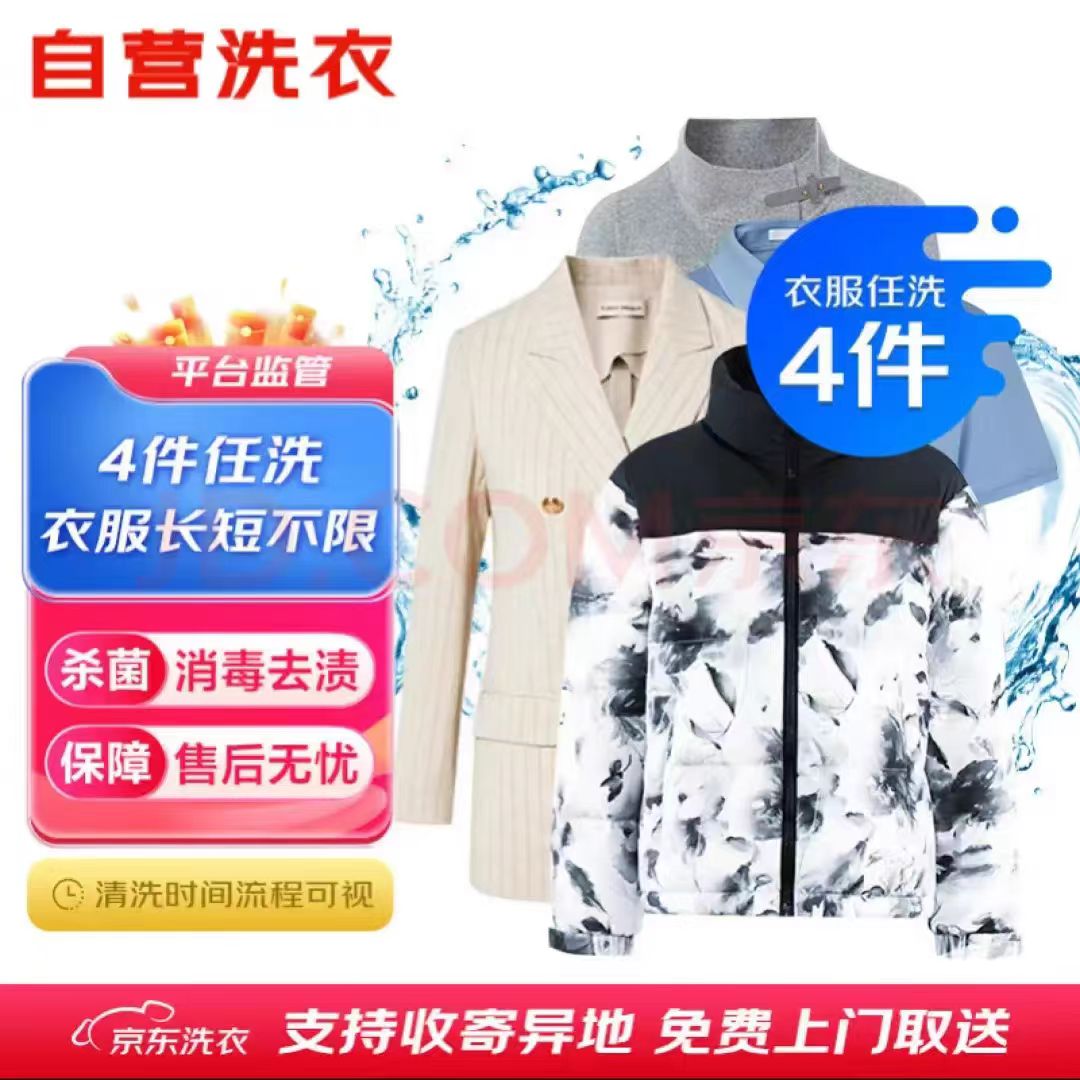 4件      洗衣服务      下单联系客服