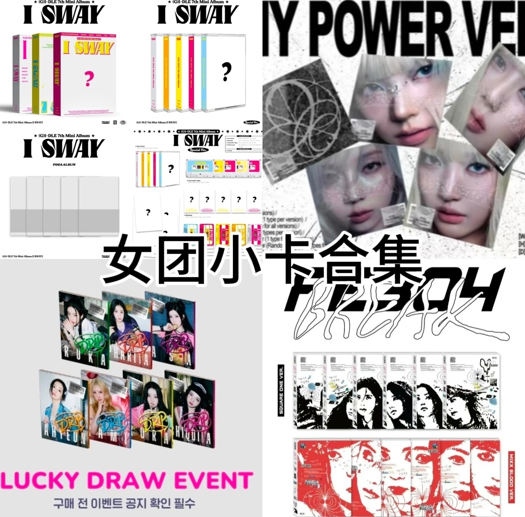 郁金香 女团小卡专区