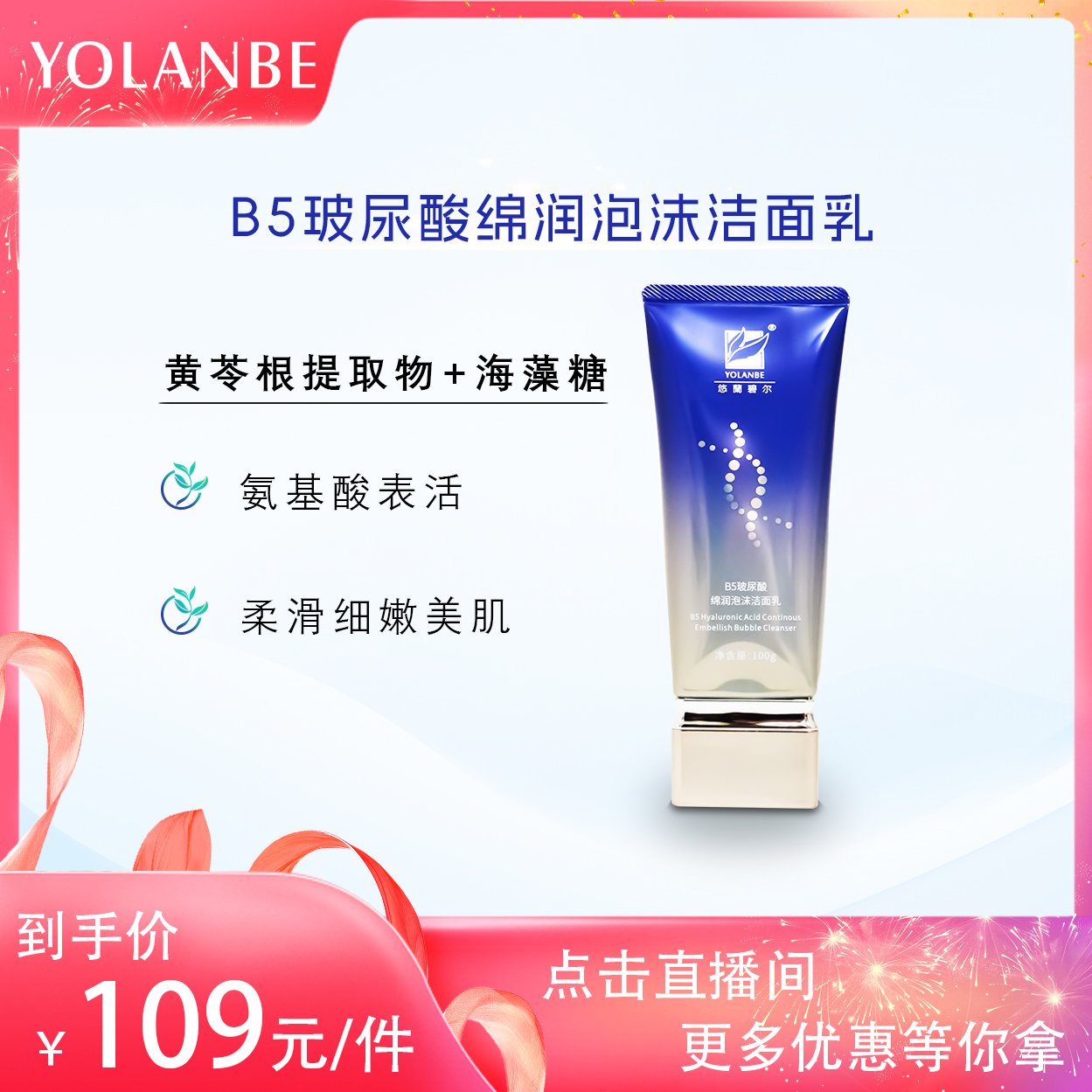 蓁致X悠蘭碧尔七夕洁面面膜组合C