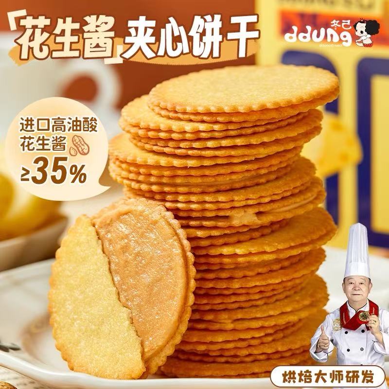 【到手两盒】安家黄油+超好吃-高标准花生酱薄脆饼干