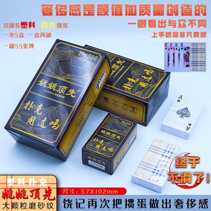 饶记996防滑四色塑料掼蛋专用扑克牌尺寸57*102可水洗耐用不掉色