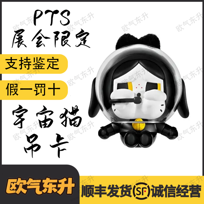 【正品现货】CRYBABY宇航猫吊卡