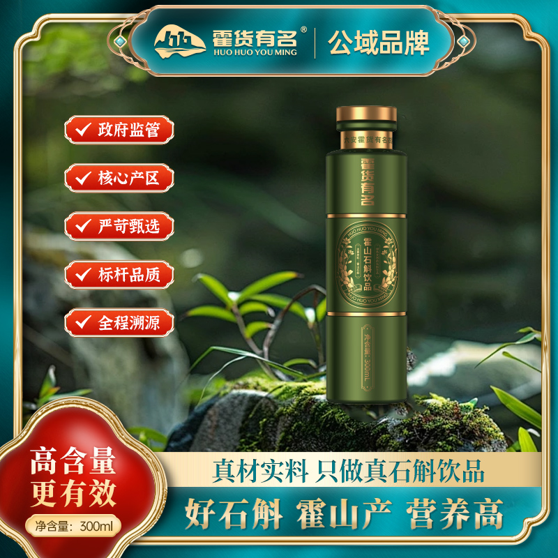 【霍货有名】新款霍山米斛饮料 霍山石斛本地原产米斛300g/8瓶