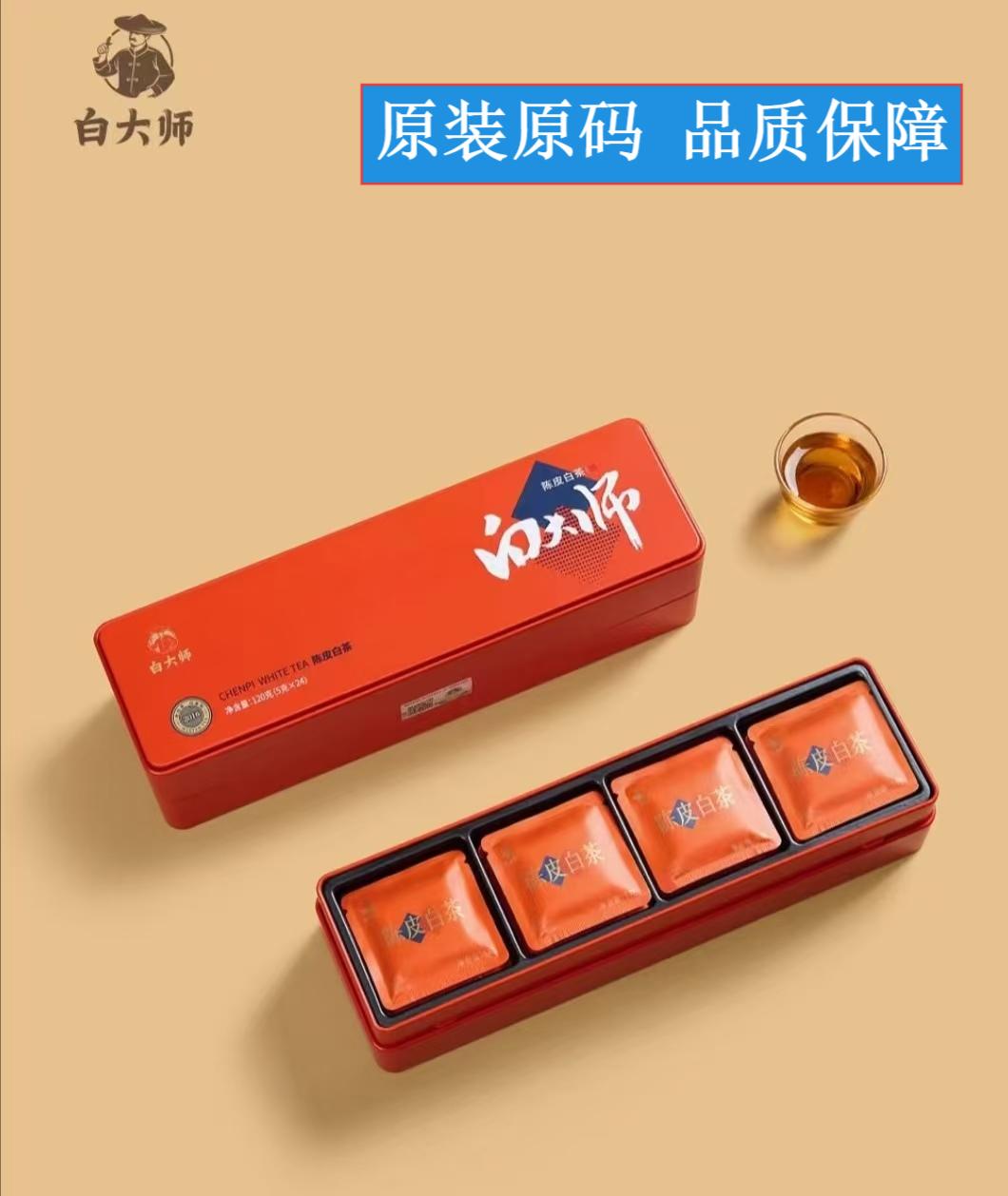 正宗白大师福鼎白茶2016年一级陈皮寿眉铁盒120g送礼自饮秋冬适喝