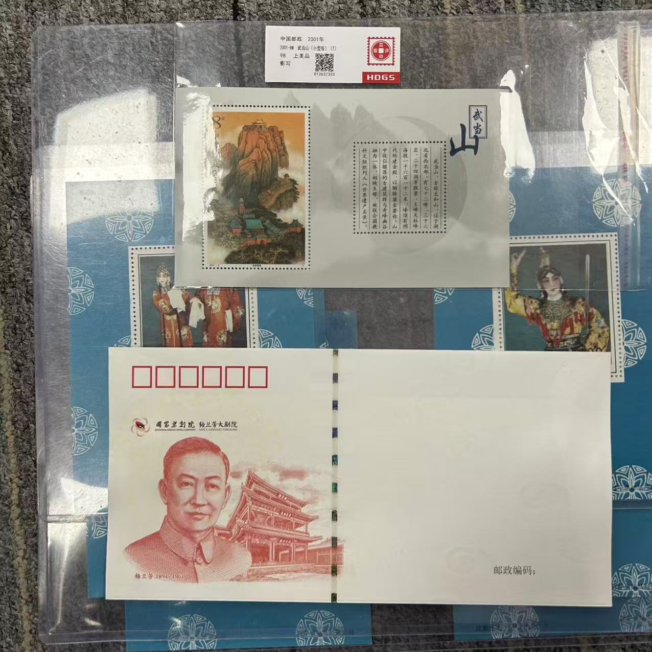 武当山小型张+梅兰芳首日封+纪念票