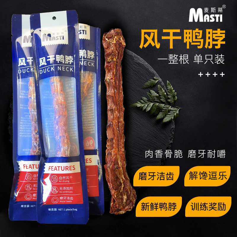 新店福利风干鸭脖宠物零食狗狗磨牙棒洁齿骨成犬幼犬啃咬鸭脖狗狗
