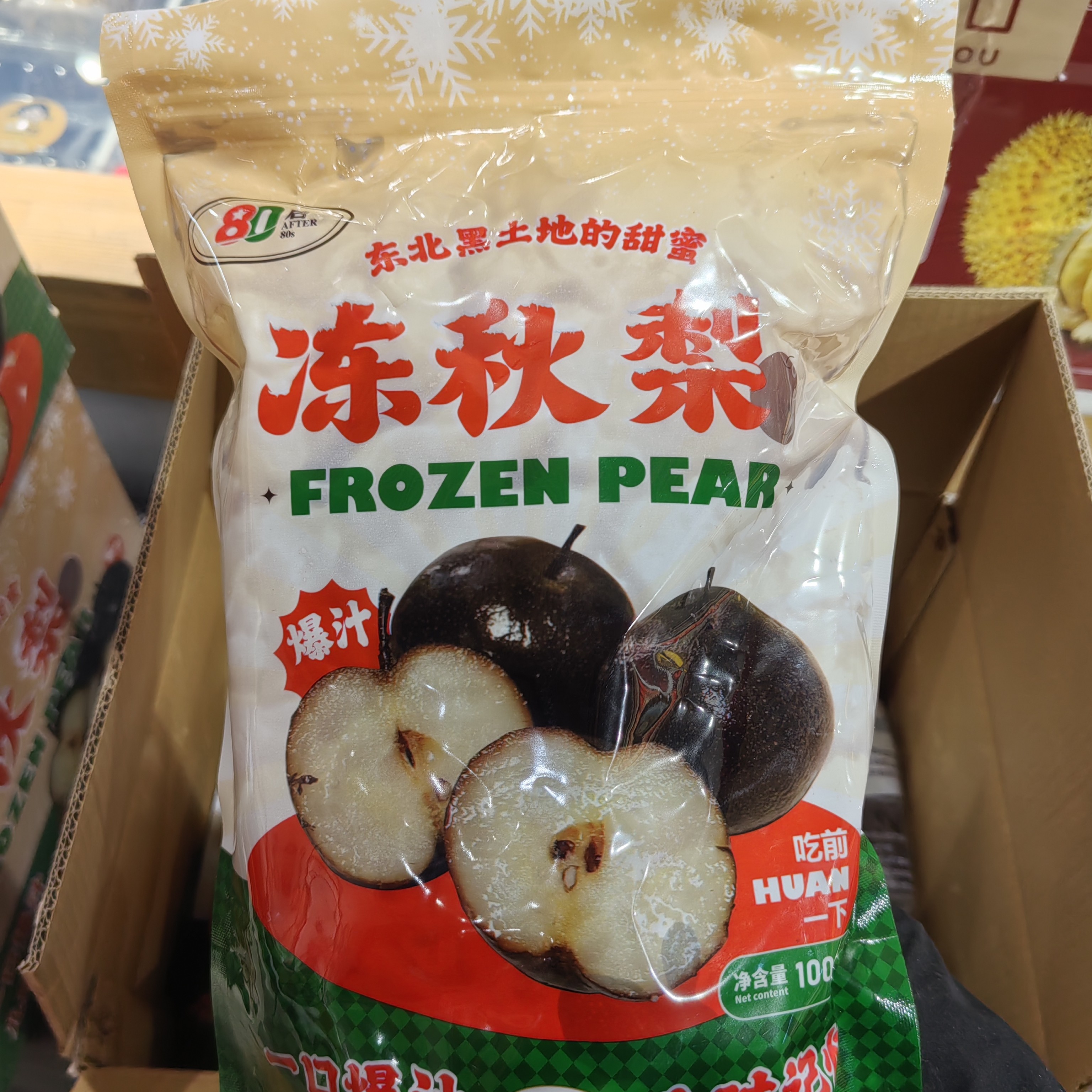 东北冻梨，口感绵密，水甜爽口，12一袋（2斤）