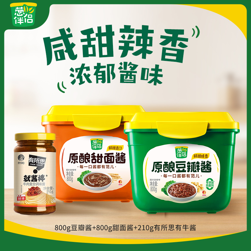 【葱伴侣】豆瓣酱800g+甜面酱800g+牛肉酱210g组合炒菜蘸食酱下饭酱