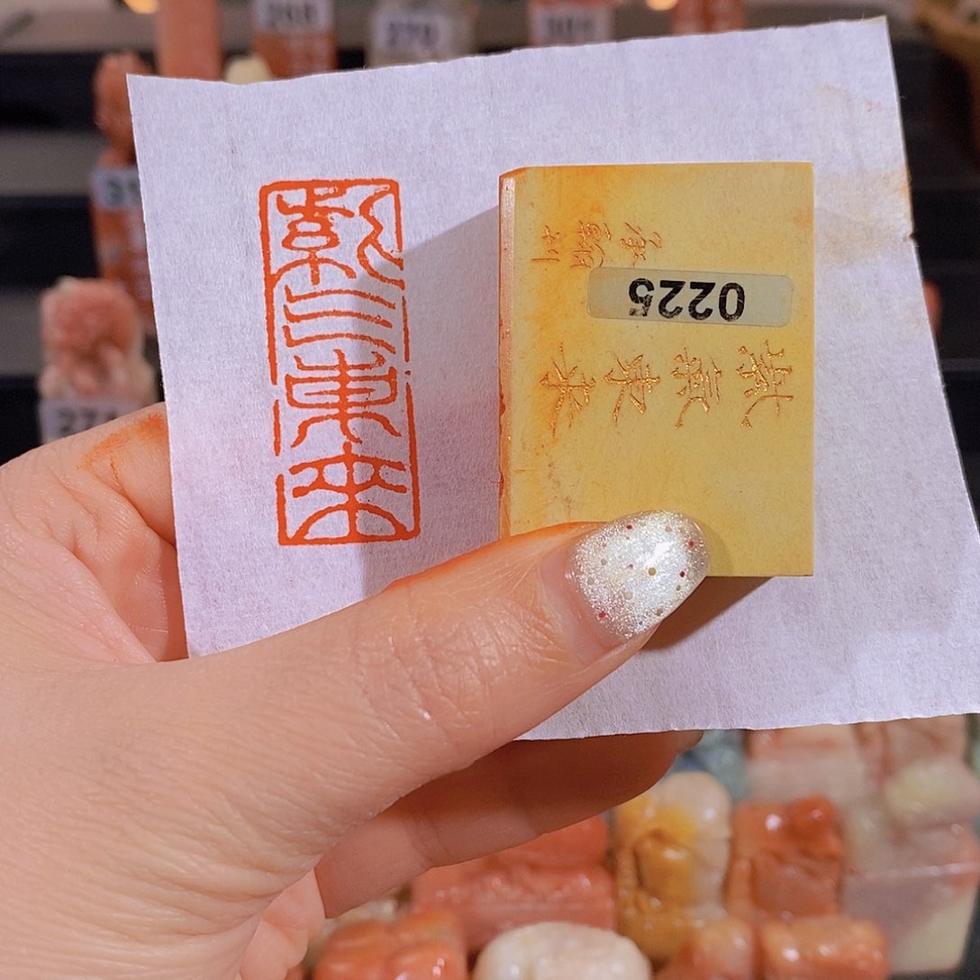 昌化石印石         0225