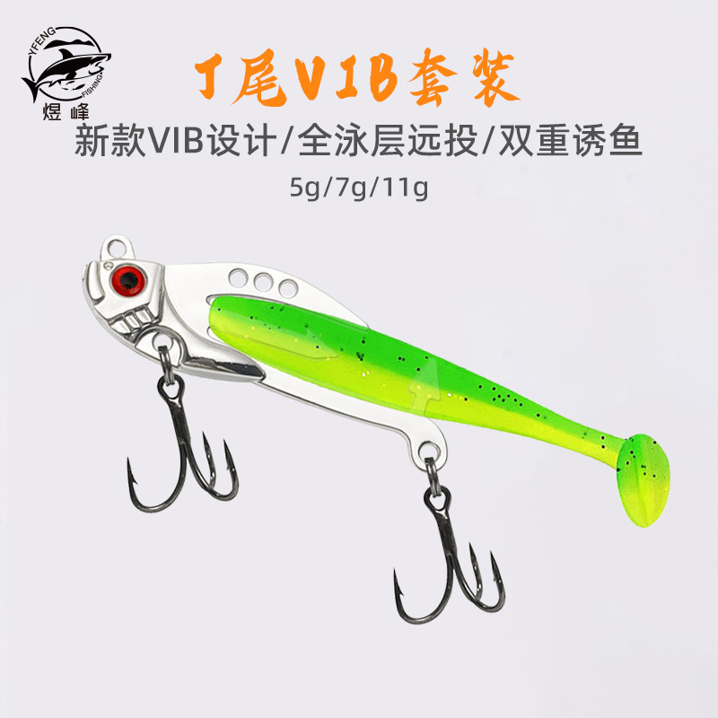 T尾VIB二合一套装远投路亚软饵6066钩淡水海钓翘嘴鲈鱼鳜鱼仿生饵